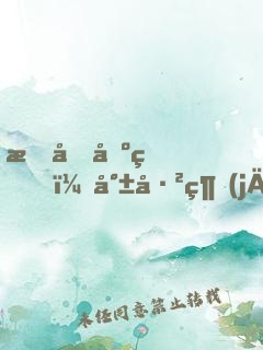 我剛出生，就已經(jīng)無敵！